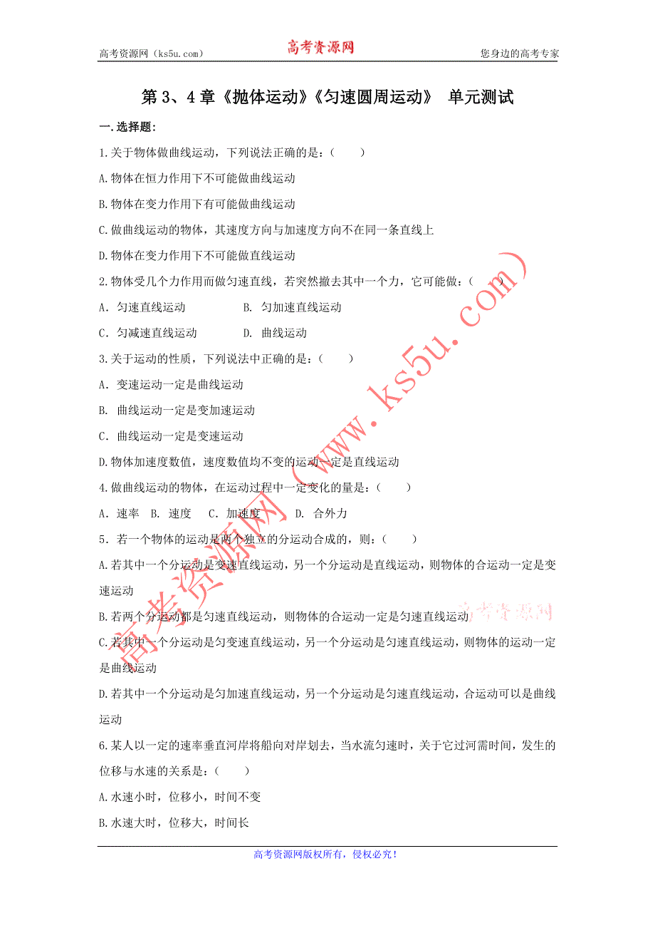 2012高一物理单元测试 第3、4章 抛体运动 匀速圆周运动 20（鲁科版必修2）.doc_第1页