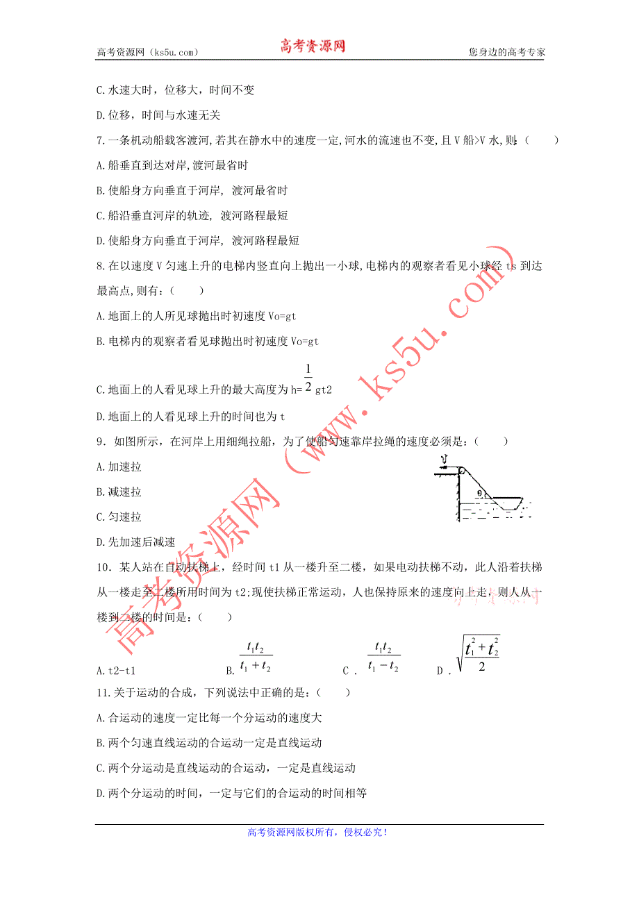 2012高一物理单元测试 第3、4章 抛体运动 匀速圆周运动 20（鲁科版必修2）.doc_第2页