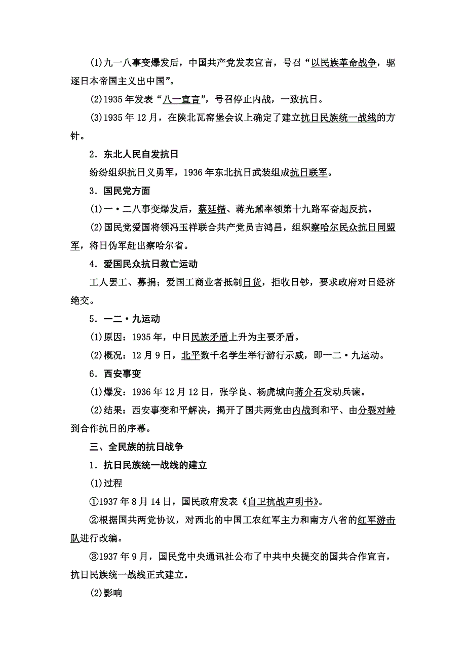 2021-2022同步高一人民版历史必修1学案：专题2 3　伟大的抗日战争 WORD版含答案.doc_第2页