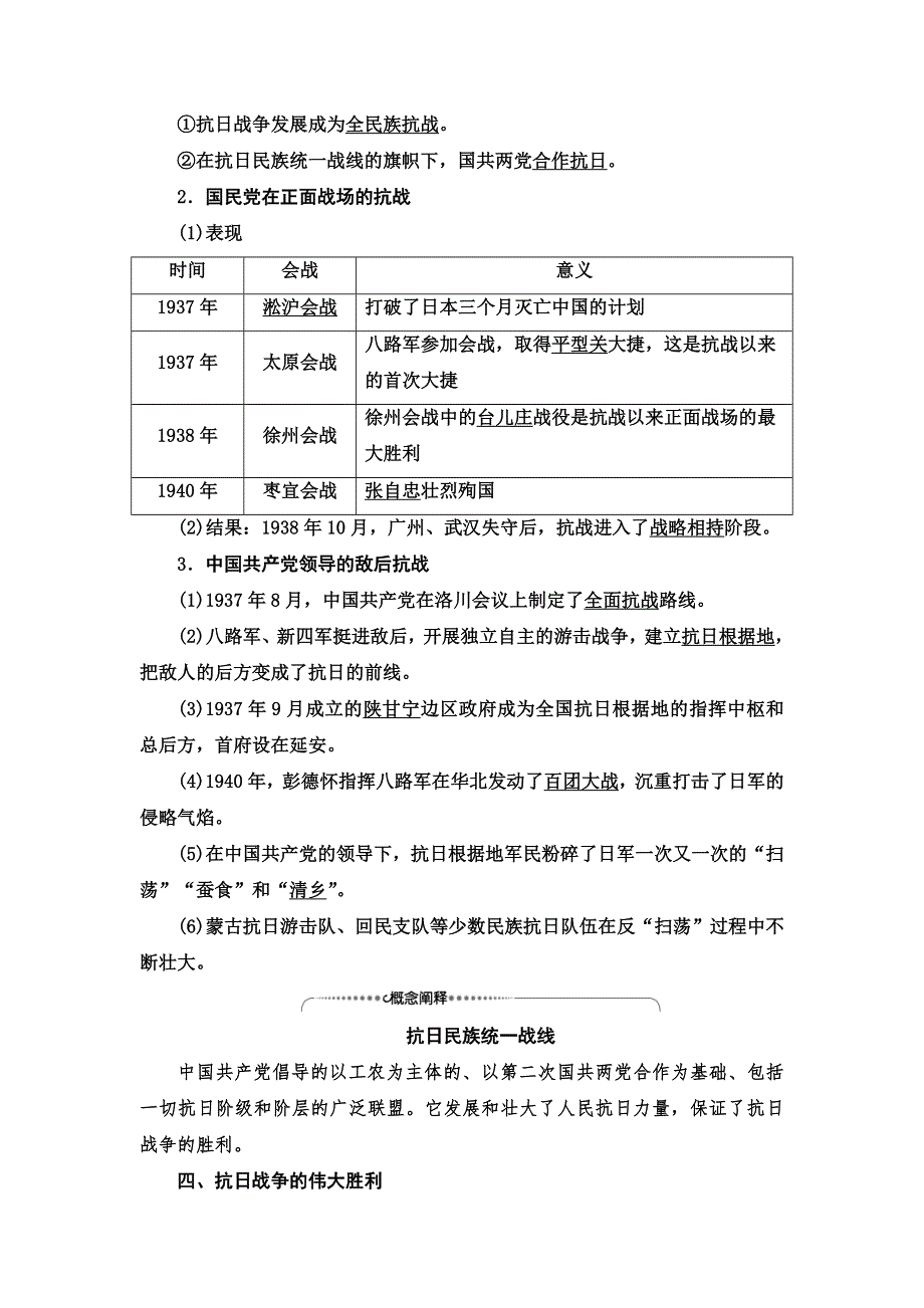 2021-2022同步高一人民版历史必修1学案：专题2 3　伟大的抗日战争 WORD版含答案.doc_第3页