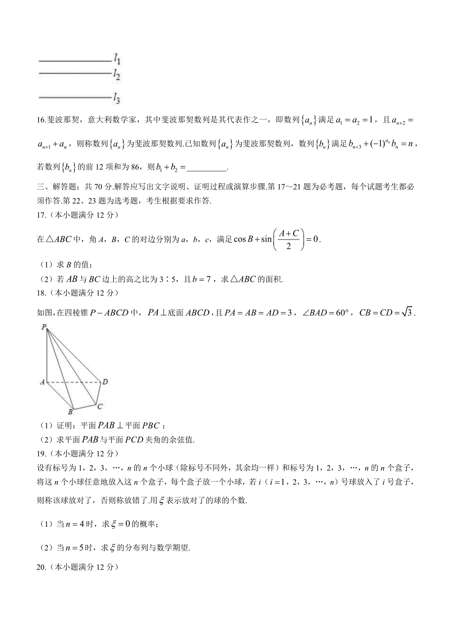 江西省赣州市2023届高三上学期1月期末考试数学（理）试题 WORD版含解析.docx_第3页