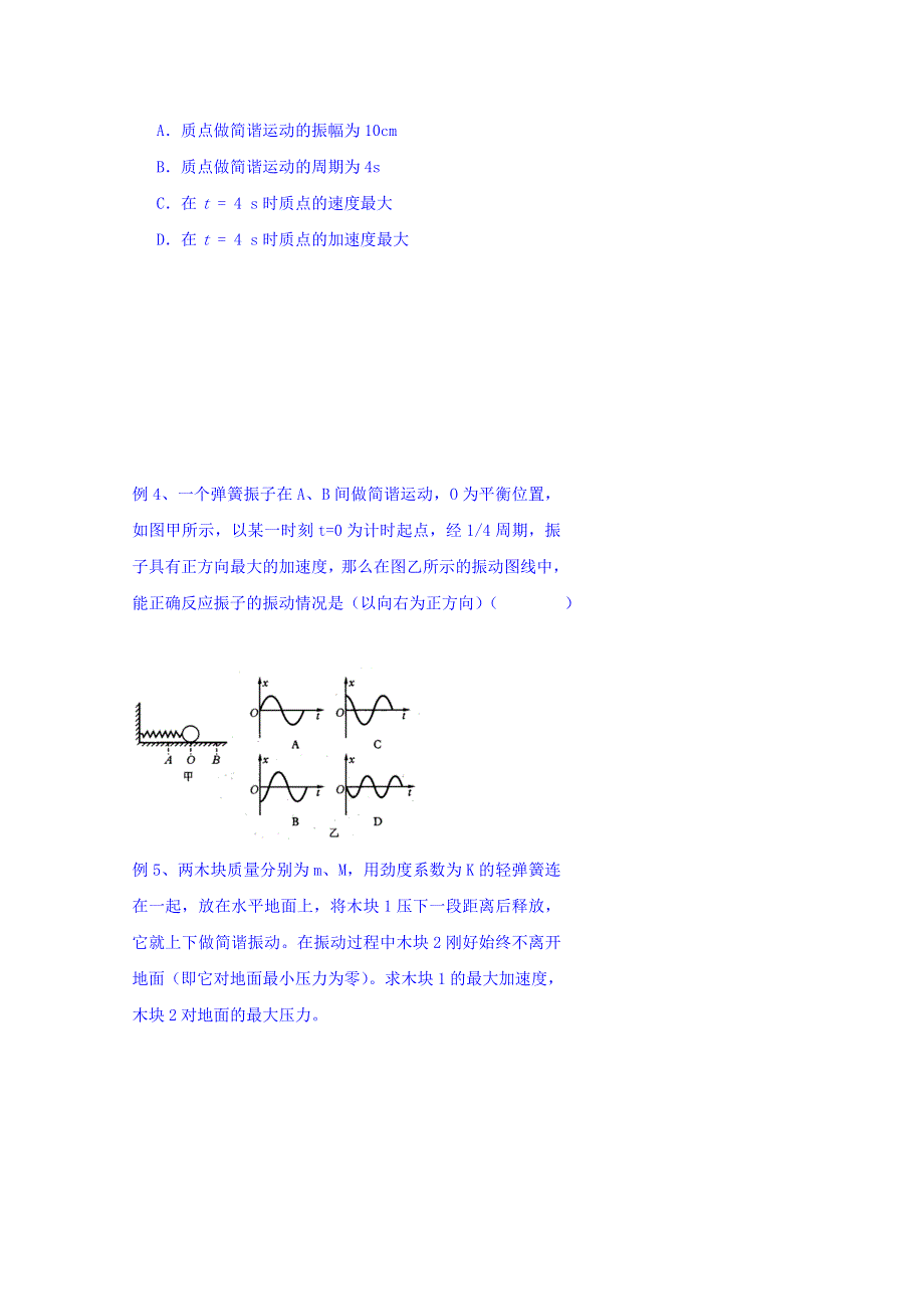 北京市第四中学高中总复习例题讲解：简谐运动 WORD版缺答案.doc_第2页