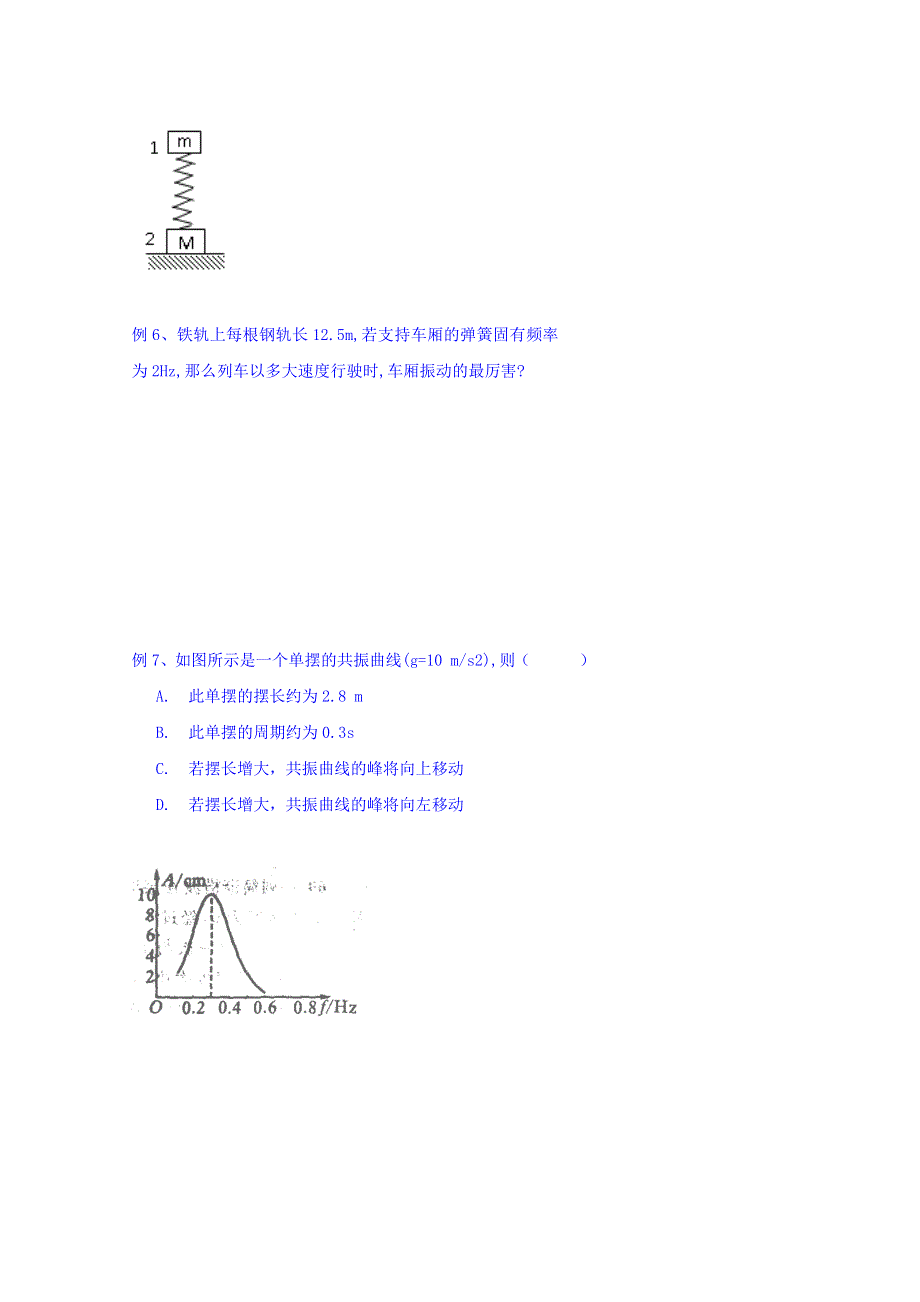 北京市第四中学高中总复习例题讲解：简谐运动 WORD版缺答案.doc_第3页