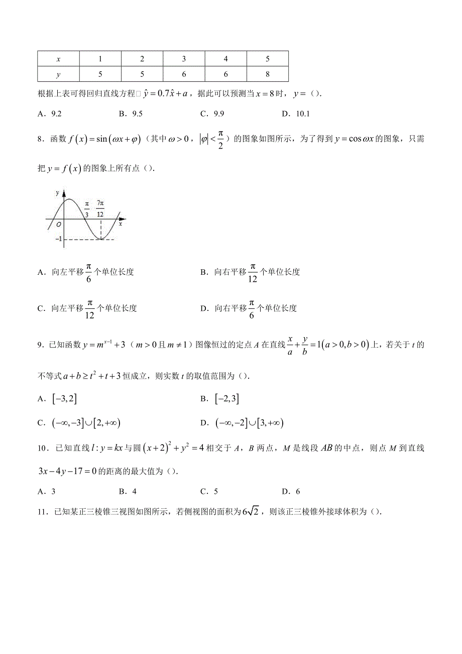 江西省赣州市2023届高三上学期1月期末考试数学（文）试题 WORD版含解析.docx_第2页