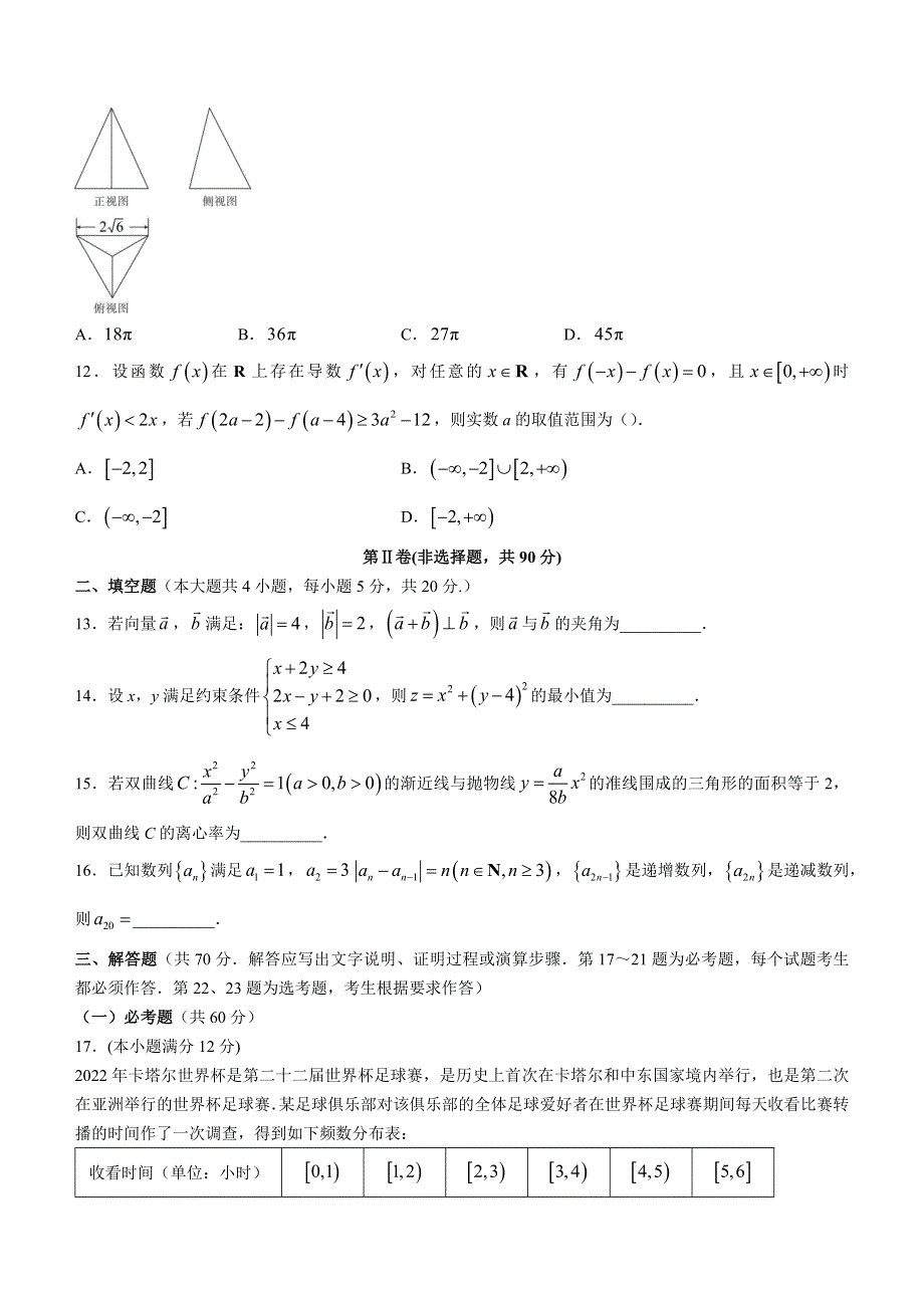 江西省赣州市2023届高三上学期1月期末考试数学（文）试题 WORD版含解析.docx_第3页