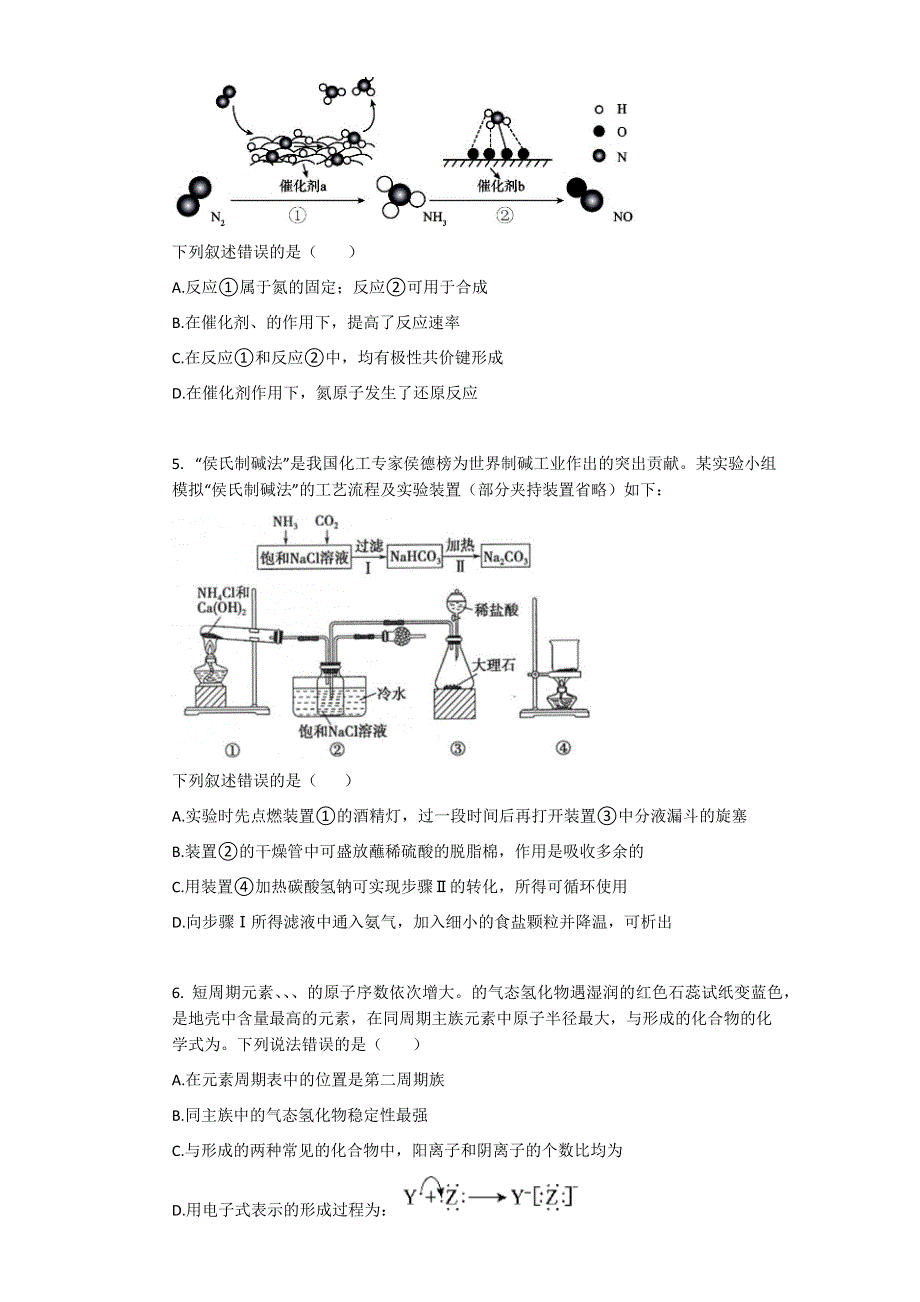 江西省赣州市2021届高三上学期9月月考化学试卷 WORD版含答案.docx_第2页