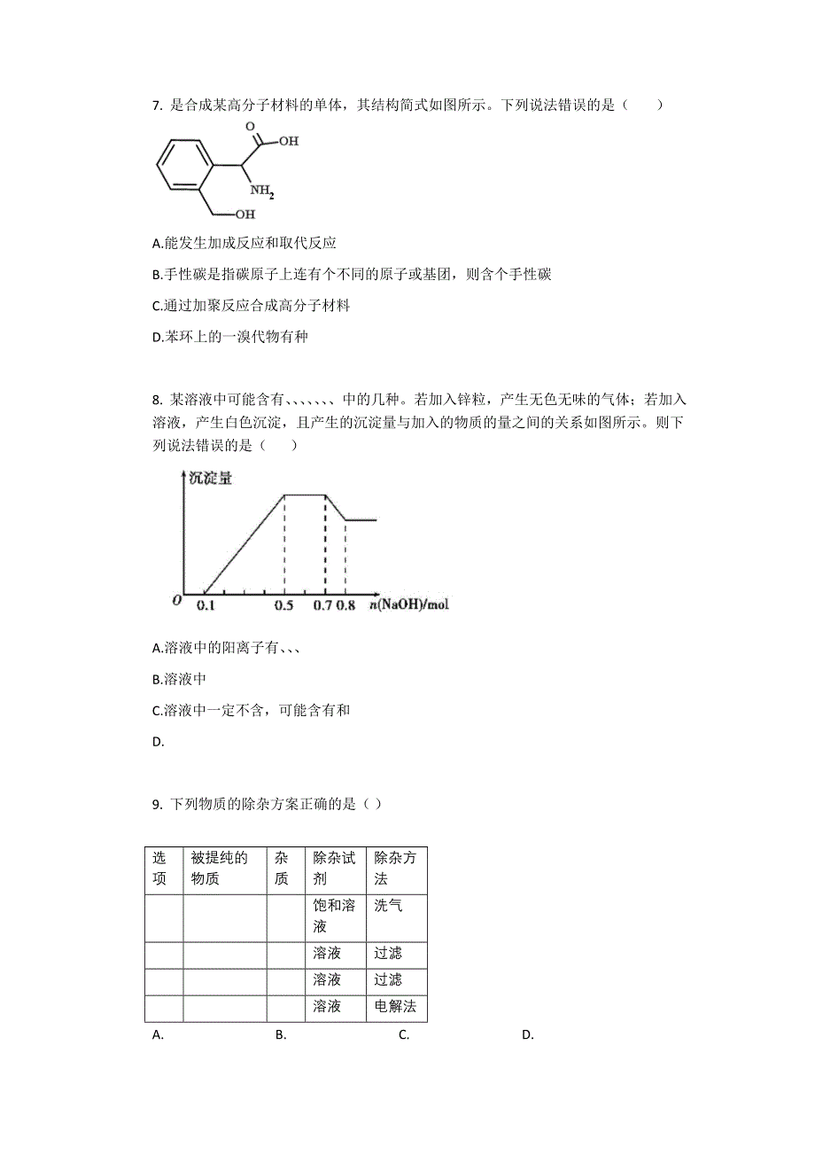 江西省赣州市2021届高三上学期9月月考化学试卷 WORD版含答案.docx_第3页