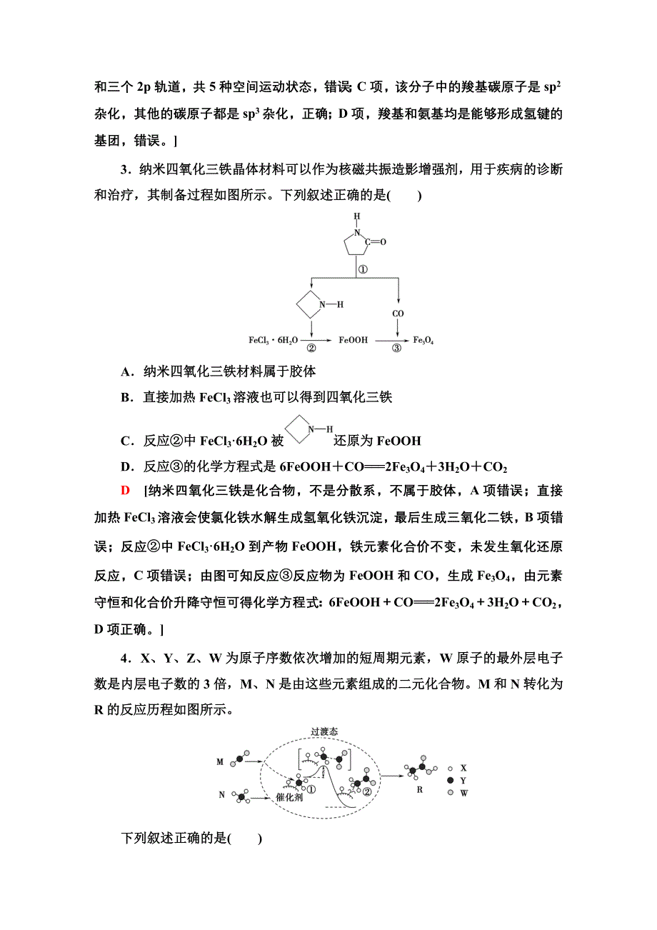 2021新高考化学二轮配套练习题：化学示范卷 7 WORD版含解析.doc_第2页