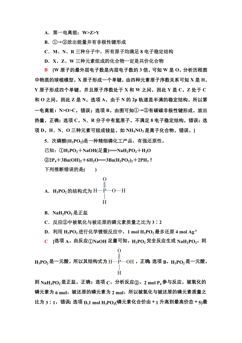 2021新高考化学二轮配套练习题：化学示范卷 7 WORD版含解析.doc_第3页