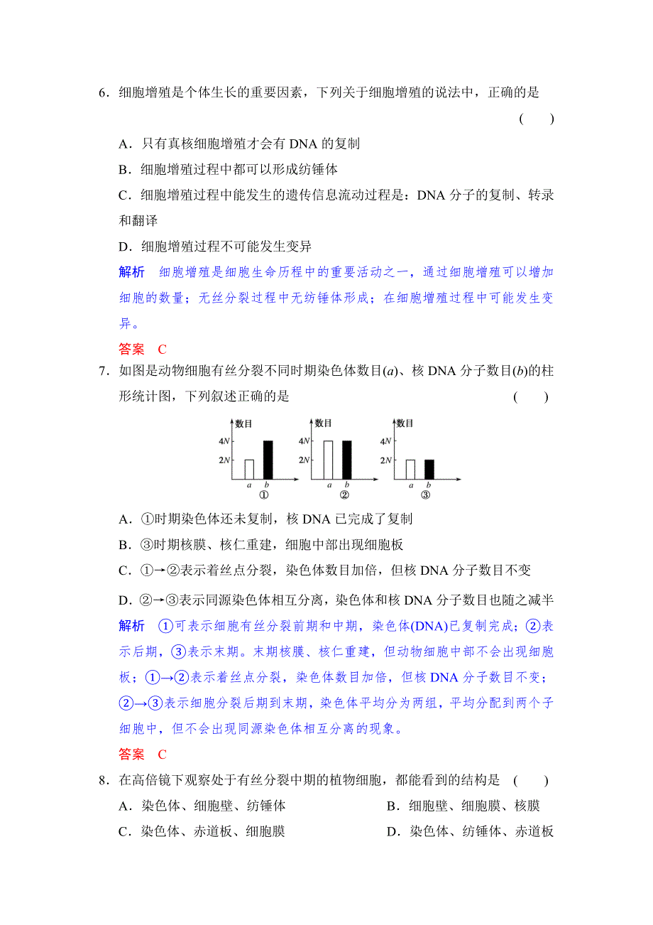 《步步高》2015高考生物（苏教版）一轮复习题库：必修1第4单元第1讲 细胞的增殖 WORD版含解析.doc_第3页