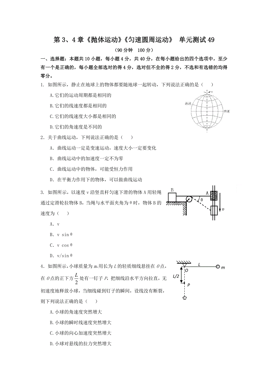 2012高一物理单元测试 第3、4章 抛体运动 匀速圆周运动 105（鲁科版必修2）.doc_第1页