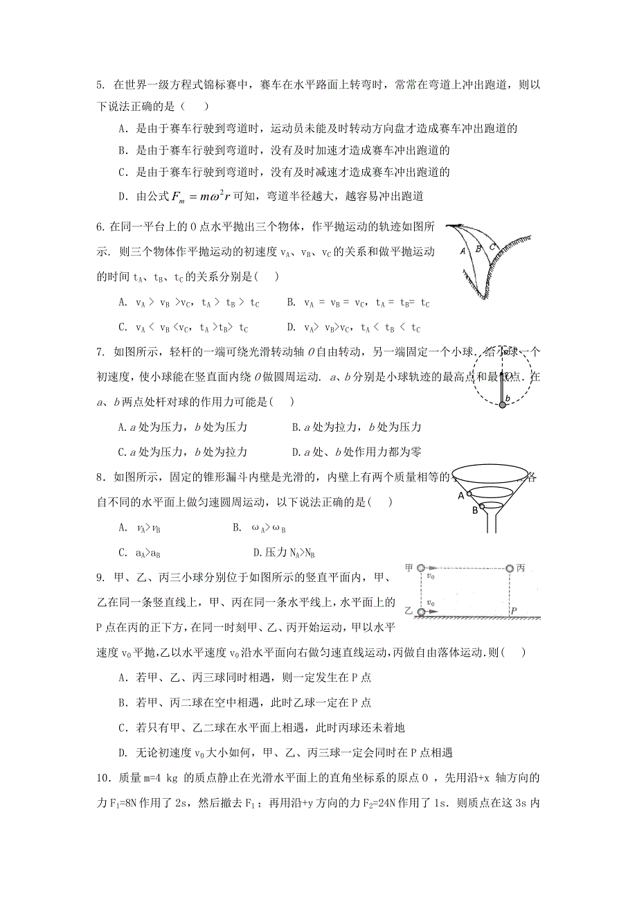 2012高一物理单元测试 第3、4章 抛体运动 匀速圆周运动 105（鲁科版必修2）.doc_第2页