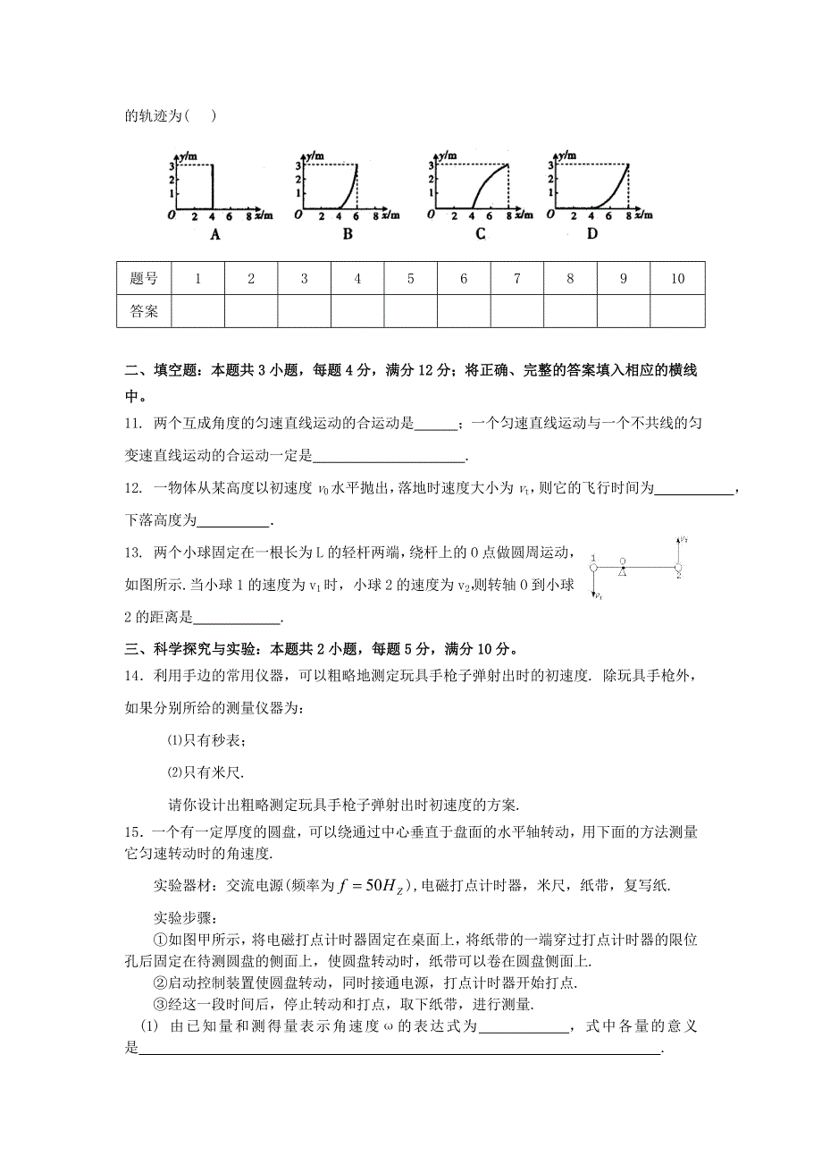 2012高一物理单元测试 第3、4章 抛体运动 匀速圆周运动 105（鲁科版必修2）.doc_第3页