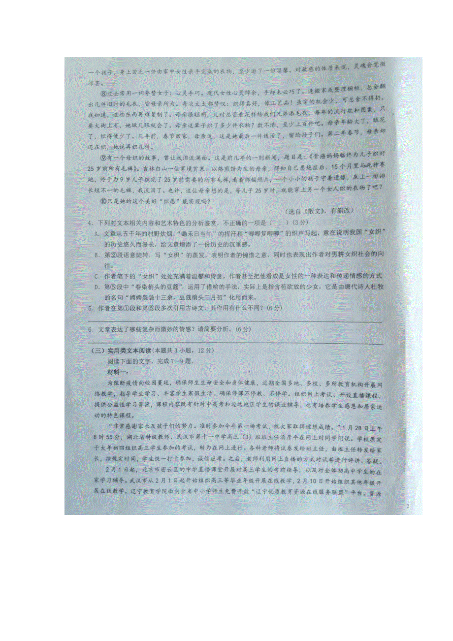 内蒙古赤峰市林东第一中学2019-2020学年高一下学期期中考试语文试题 扫描版含答案.doc_第3页