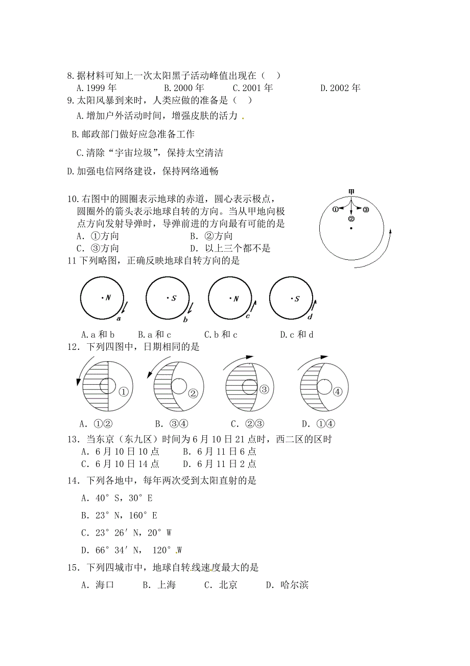 内蒙古赤峰市田家炳中学10-11学年高一上学期期中考试（地理）.doc_第2页