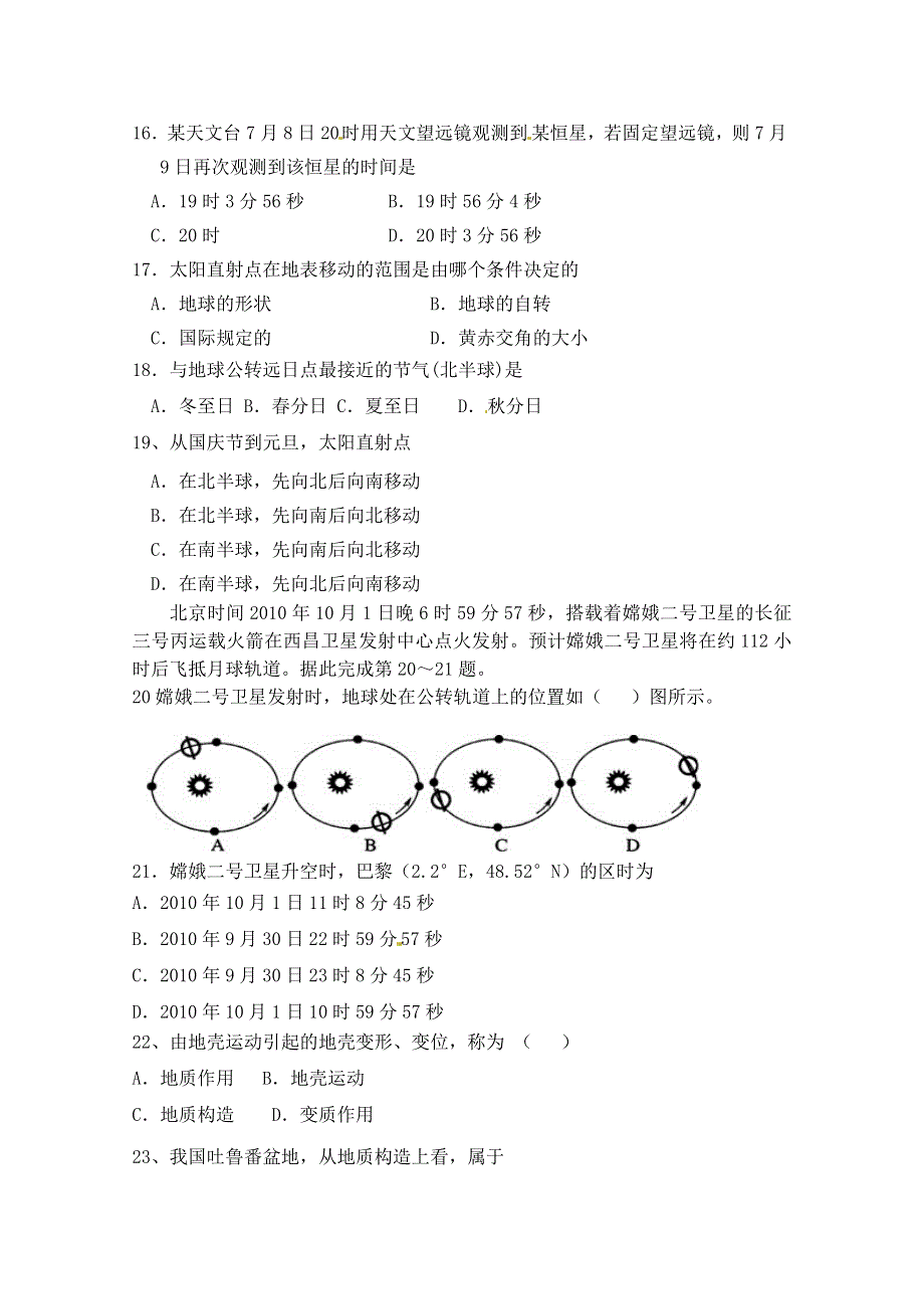 内蒙古赤峰市田家炳中学10-11学年高一上学期期中考试（地理）.doc_第3页