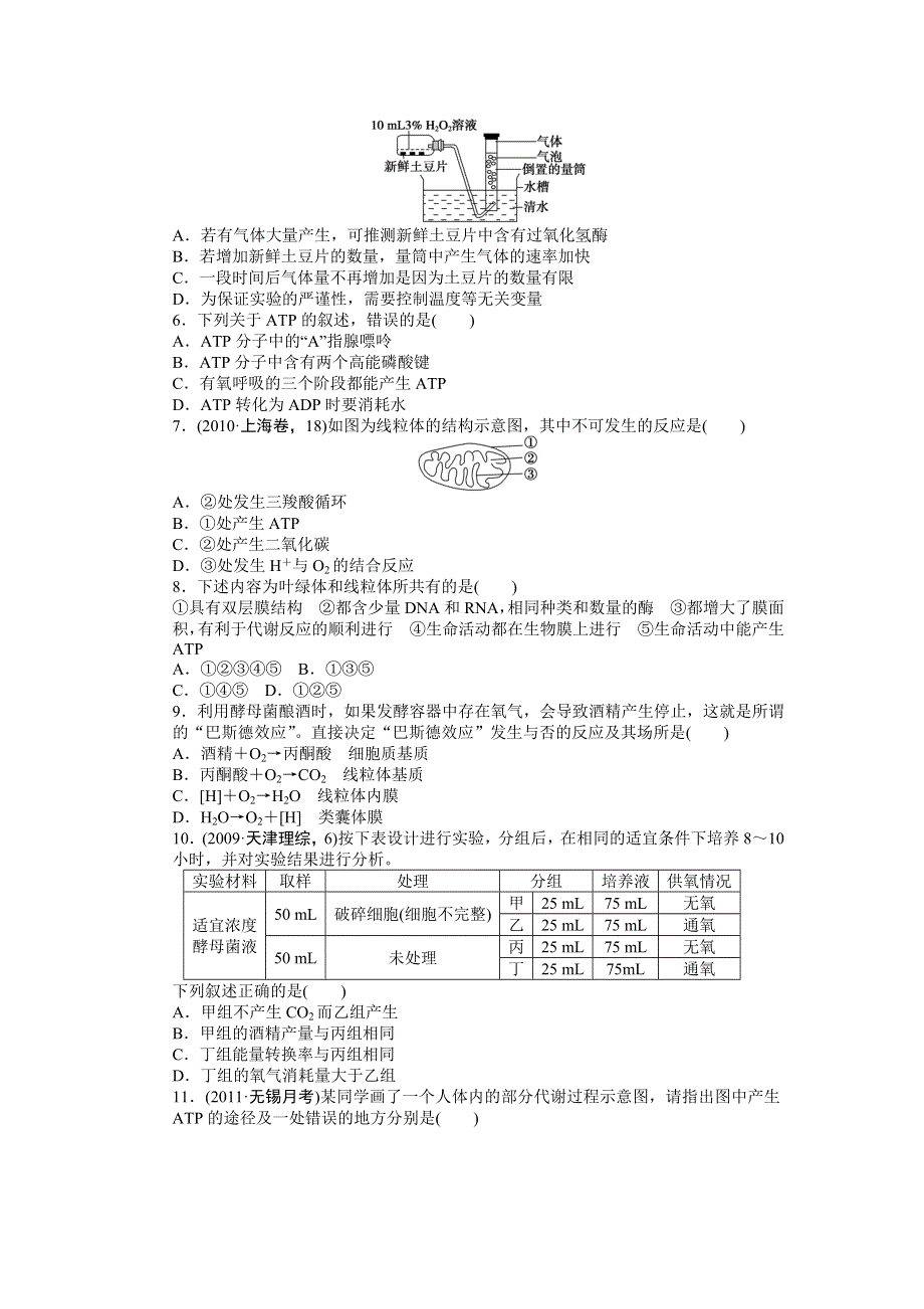 《步步高》2015高考生物（苏教版）一轮单元检测 第3单元 细胞的能量供应和利用 WORD版含解析.doc_第2页