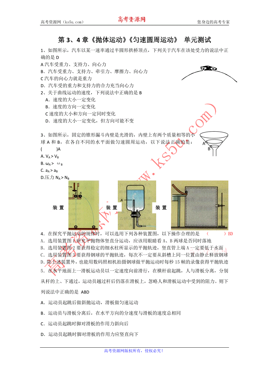 2012高一物理单元测试 第3、4章 抛体运动 匀速圆周运动 112（鲁科版必修2）.doc_第1页