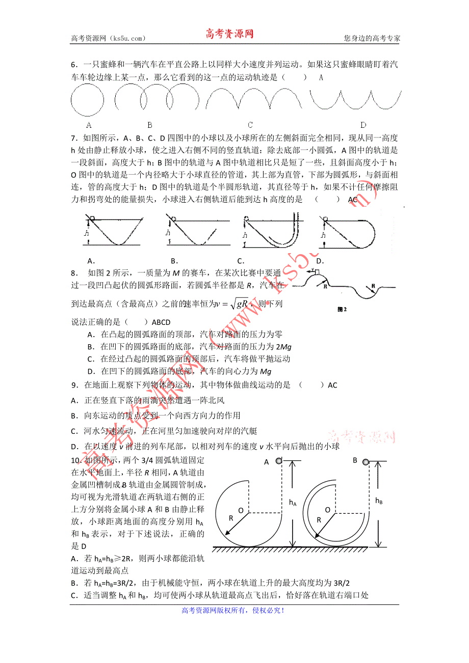 2012高一物理单元测试 第3、4章 抛体运动 匀速圆周运动 112（鲁科版必修2）.doc_第2页