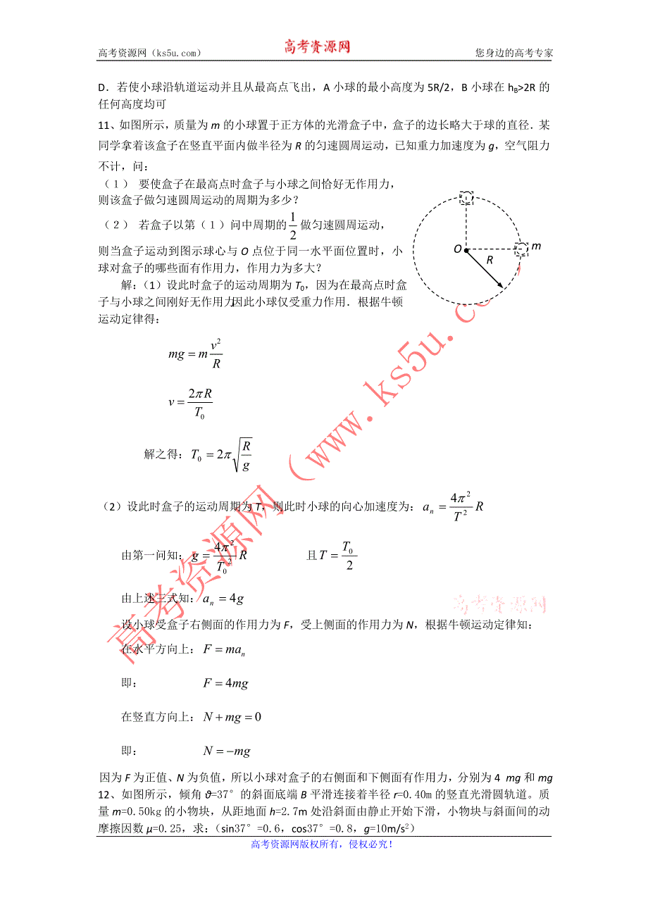 2012高一物理单元测试 第3、4章 抛体运动 匀速圆周运动 112（鲁科版必修2）.doc_第3页