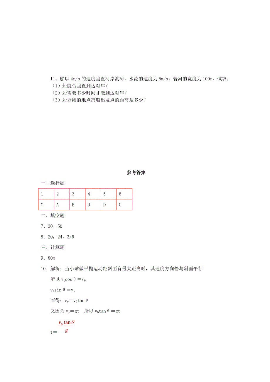 2012高一物理单元测试 第3、4章 抛体运动 匀速圆周运动 21（鲁科版必修2）.doc_第3页