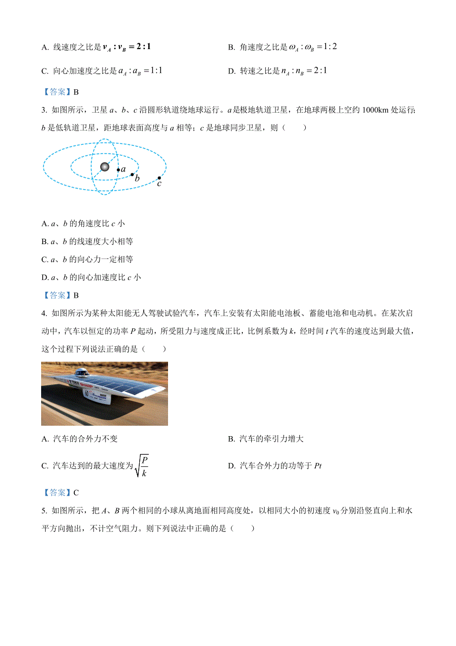 天津市和平区2020-2021学年高一下学期期末考试物理试题.doc_第2页