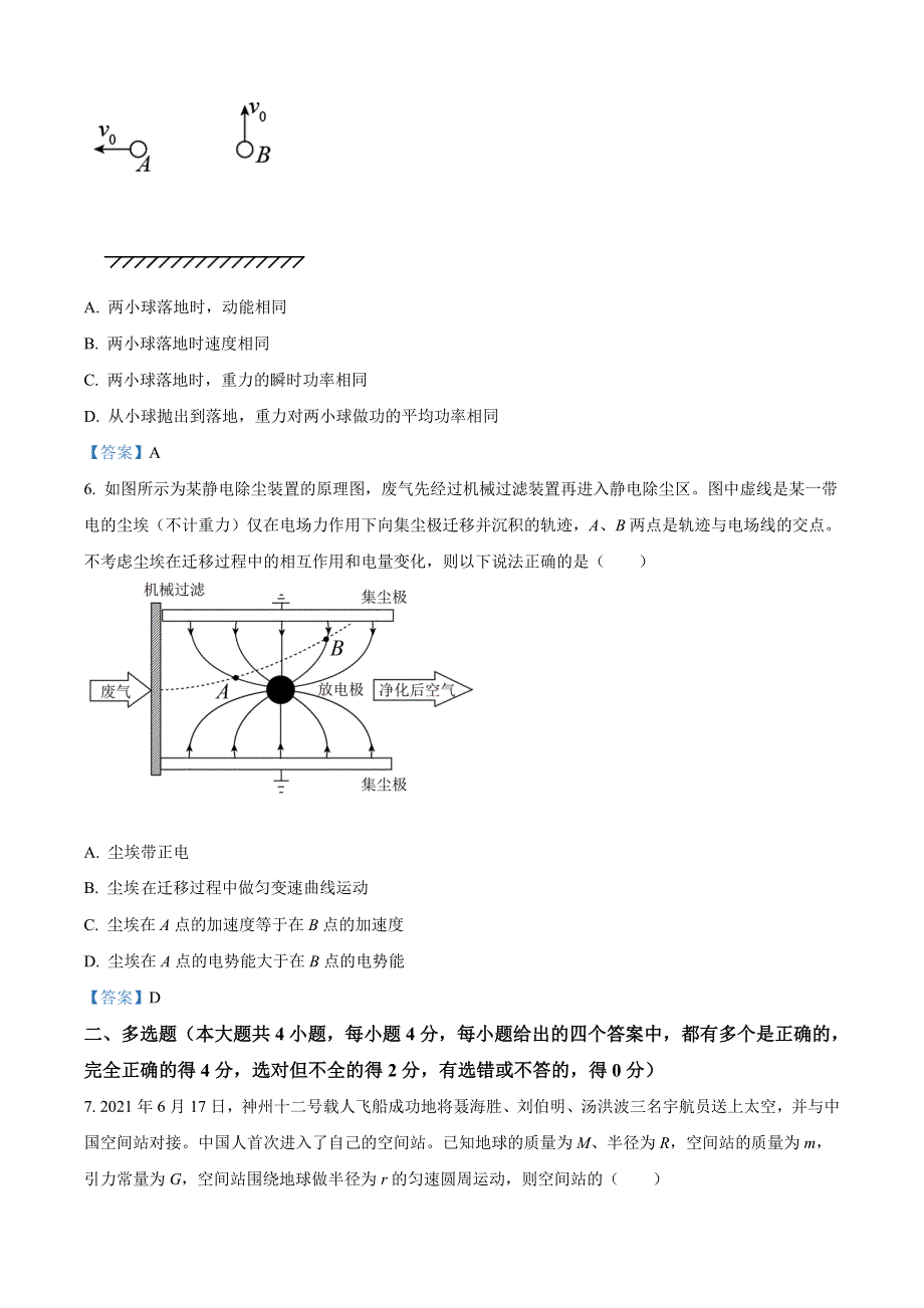 天津市和平区2020-2021学年高一下学期期末考试物理试题.doc_第3页