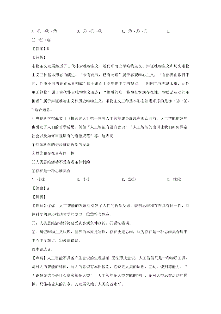 吉林省延边二中2019-2020学年高二政治上学期期中试题 文（含解析）.doc_第2页