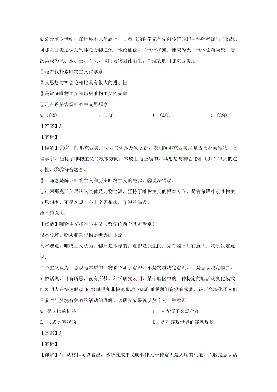 吉林省延边二中2019-2020学年高二政治上学期期中试题 文（含解析）.doc_第3页