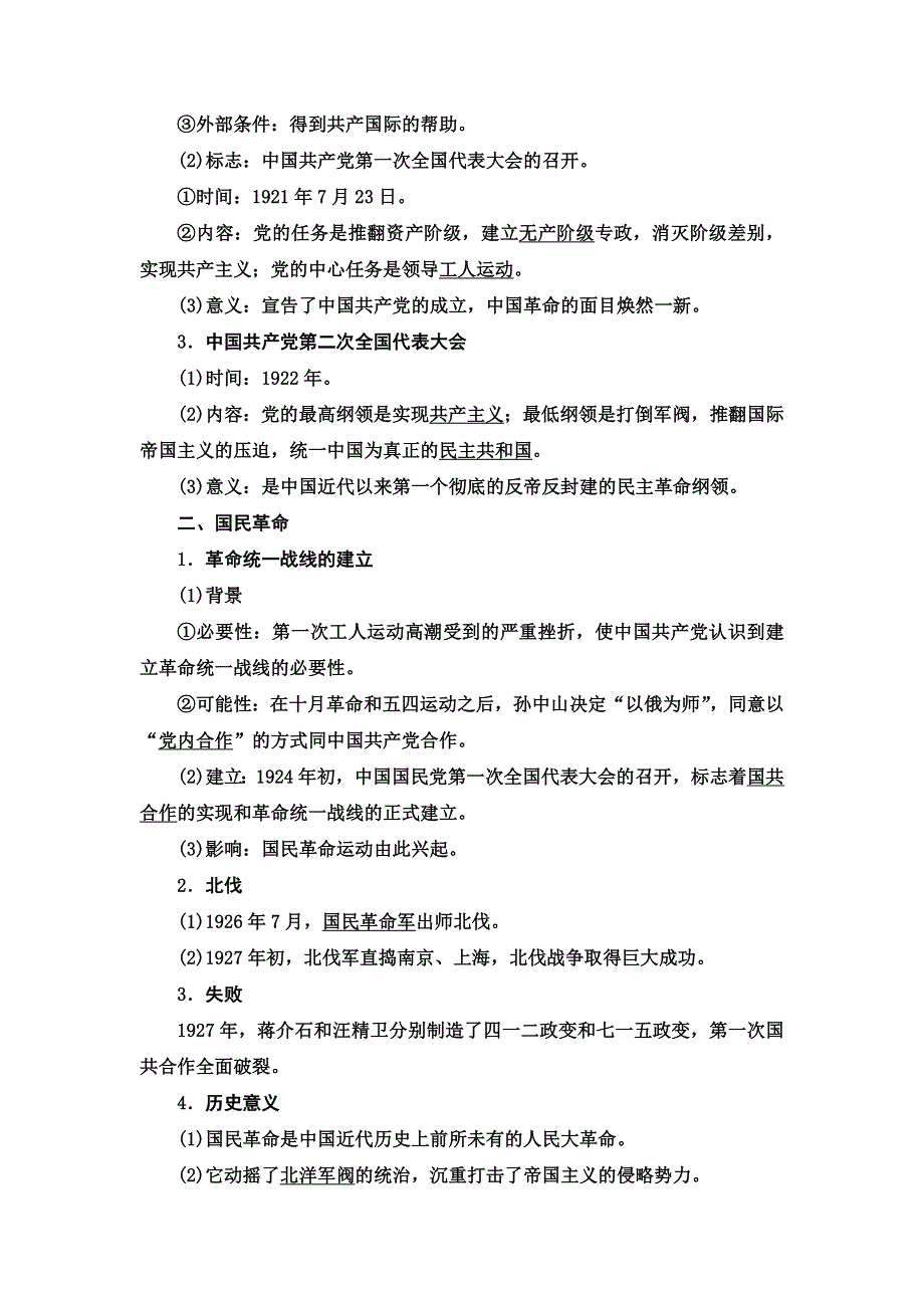 2021-2022同步高一人民版历史必修1学案：专题3 3　新民主主义革命 WORD版含答案.doc_第2页