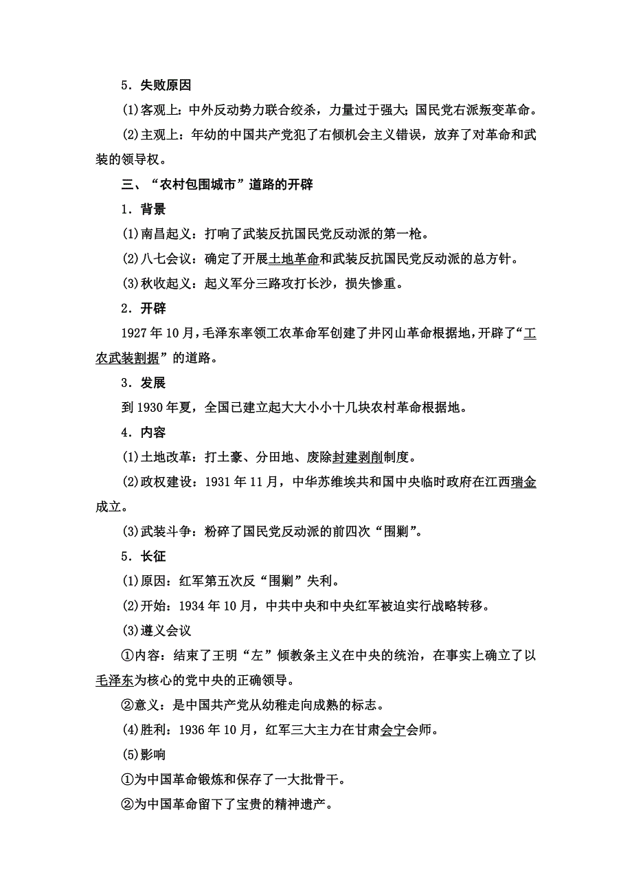 2021-2022同步高一人民版历史必修1学案：专题3 3　新民主主义革命 WORD版含答案.doc_第3页