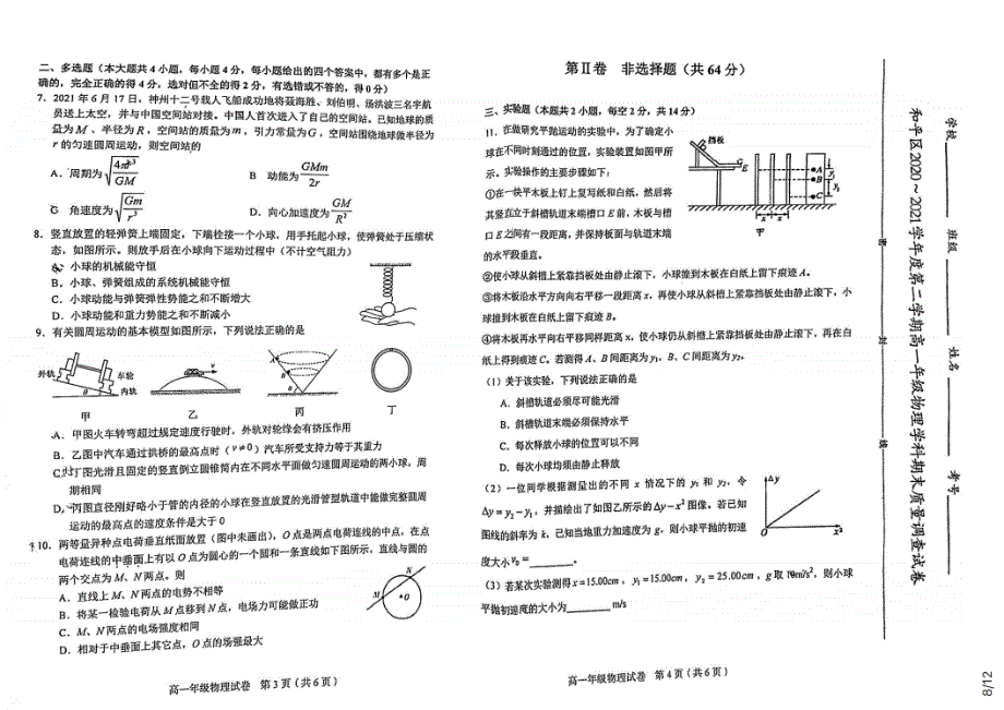 天津市和平区2020-2021学年高一下学期期末质量调查物理试题 图片版含答案.pdf_第2页