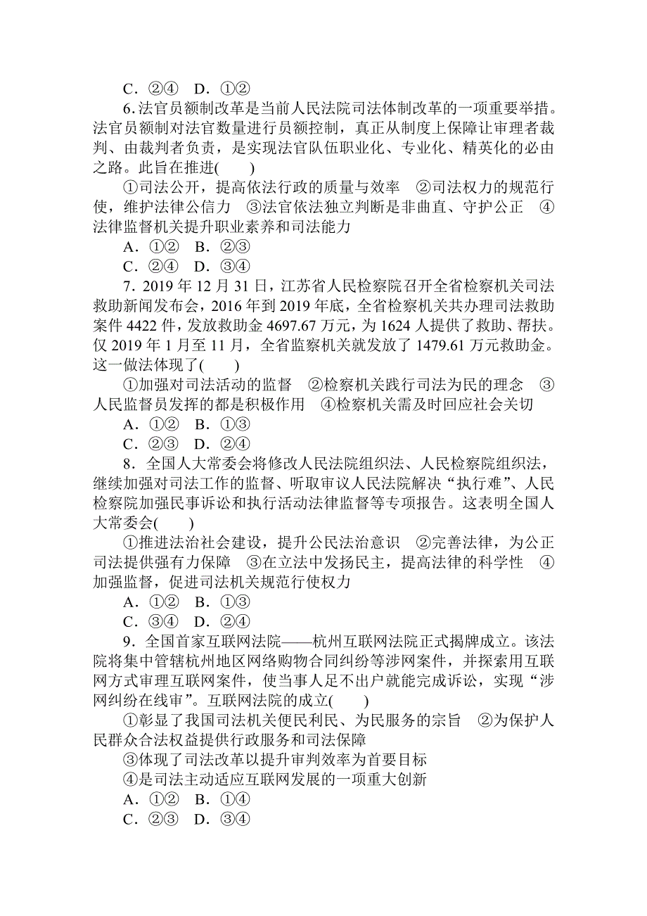 新教材2021春高中政治部编版（2019）必修3课时作业：第三单元 9-3 公正司法 WORD版含解析.doc_第2页