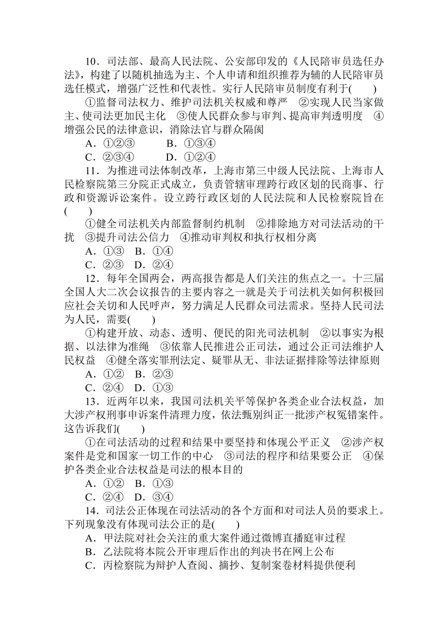 新教材2021春高中政治部编版（2019）必修3课时作业：第三单元 9-3 公正司法 WORD版含解析.doc_第3页