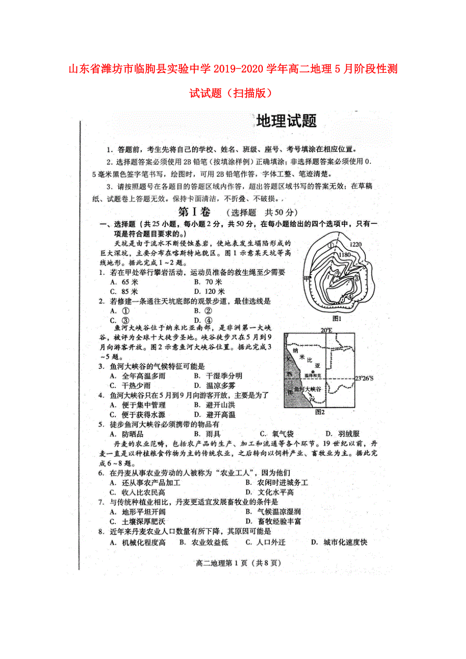 山东省潍坊市临朐县实验中学2019-2020学年高二地理5月阶段性测试试题（扫描版）.doc_第1页