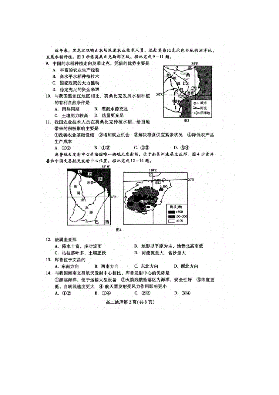 山东省潍坊市临朐县实验中学2019-2020学年高二地理5月阶段性测试试题（扫描版）.doc_第2页