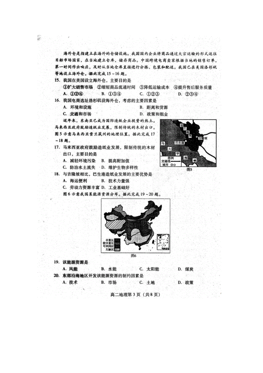 山东省潍坊市临朐县实验中学2019-2020学年高二地理5月阶段性测试试题（扫描版）.doc_第3页