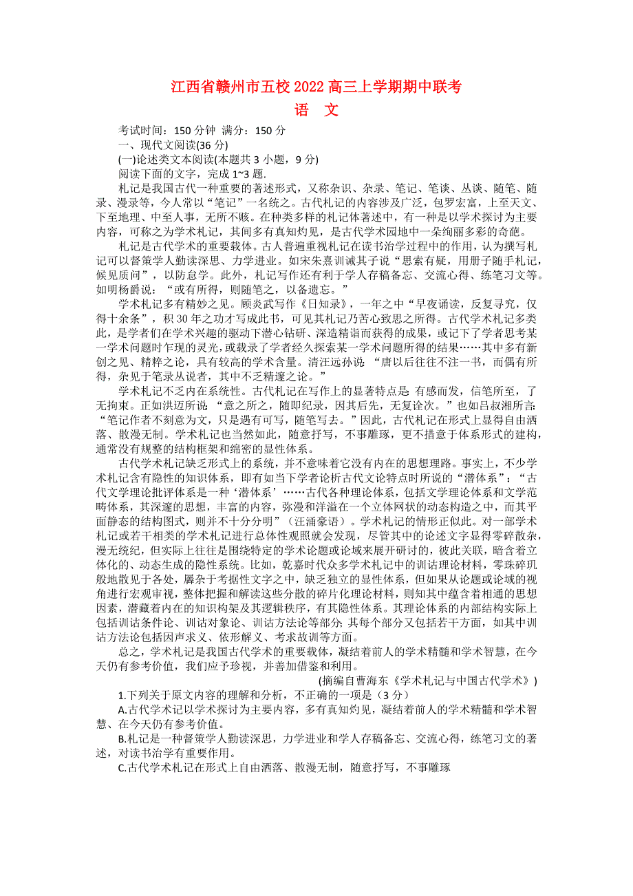 江西省赣州市2022高三语文上学期期中五校联考试题.docx_第1页