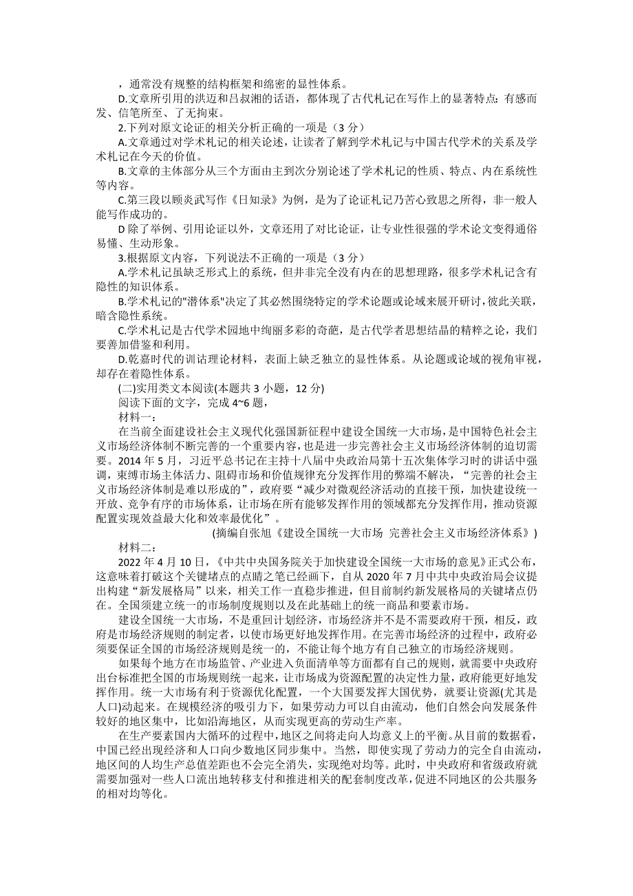 江西省赣州市2022高三语文上学期期中五校联考试题.docx_第2页