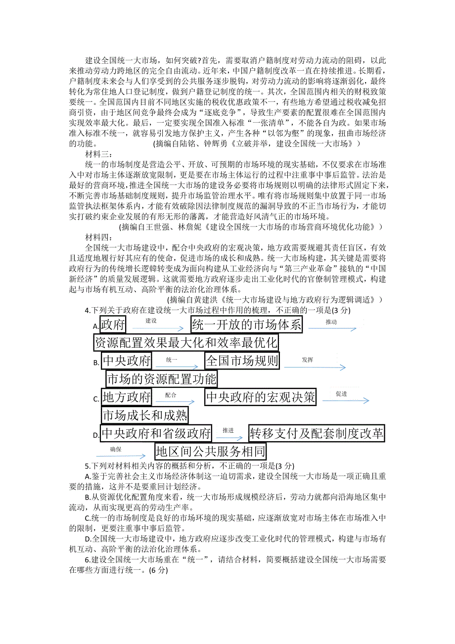 江西省赣州市2022高三语文上学期期中五校联考试题.docx_第3页