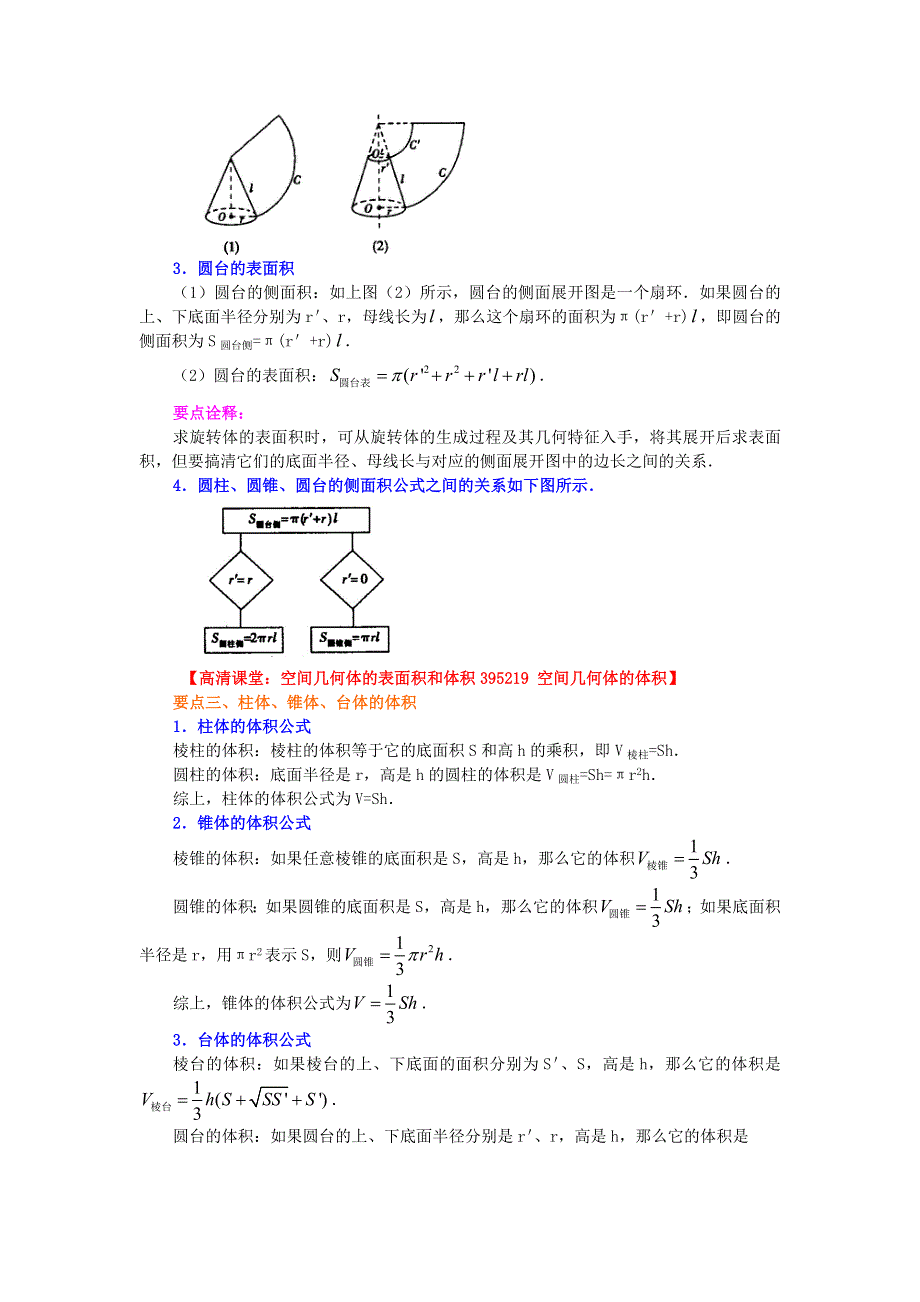 北京市第四中学高中数学必修2知识讲解：1-3 空间几何体的表面积和体积（基础）.doc_第2页