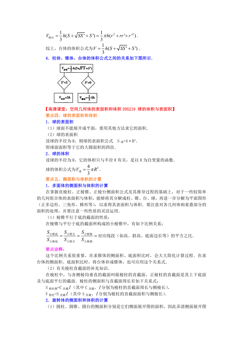 北京市第四中学高中数学必修2知识讲解：1-3 空间几何体的表面积和体积（基础）.doc_第3页