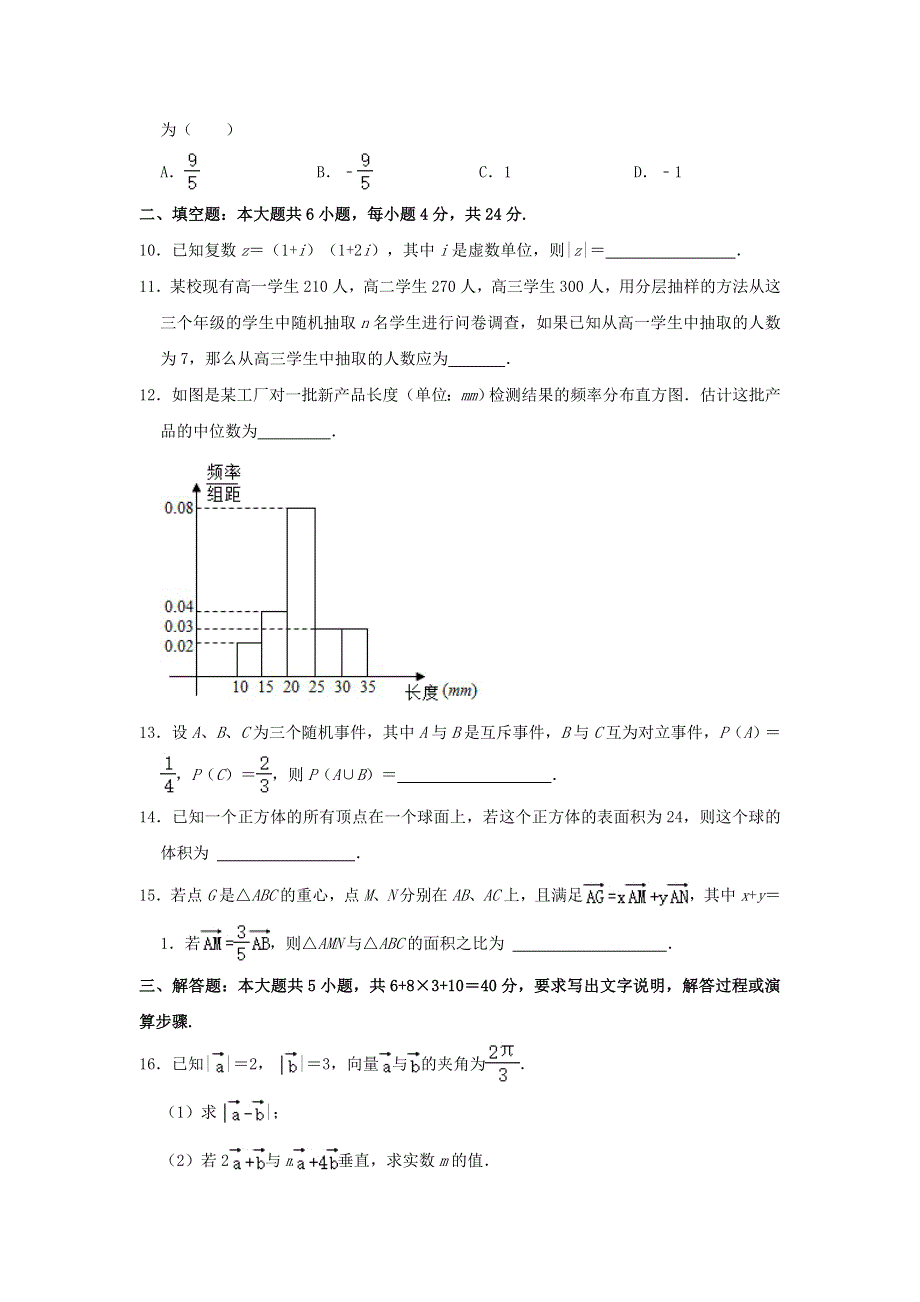 天津市和平区2020-2021学年高一数学下学期期末考试试题（含解析）.doc_第2页