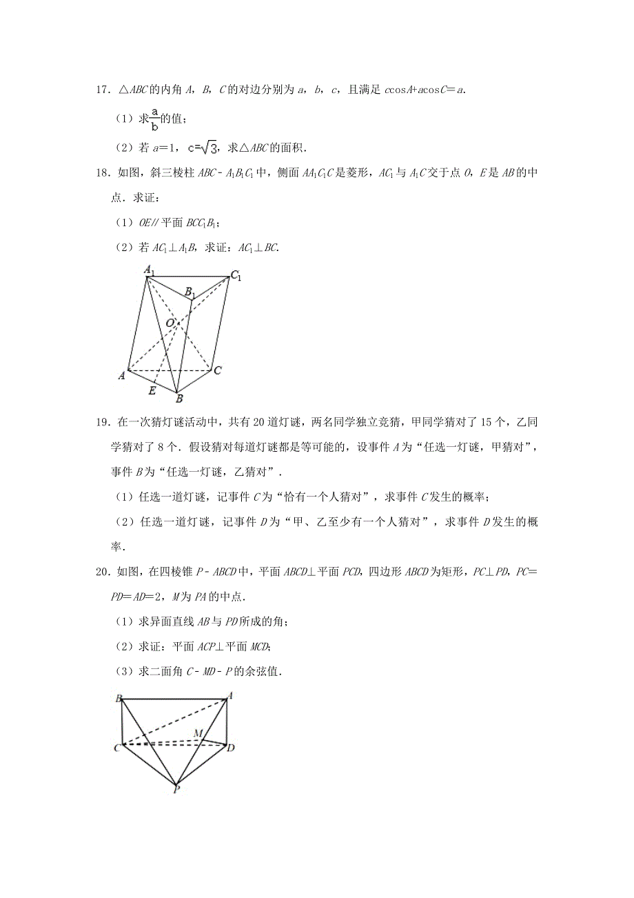 天津市和平区2020-2021学年高一数学下学期期末考试试题（含解析）.doc_第3页