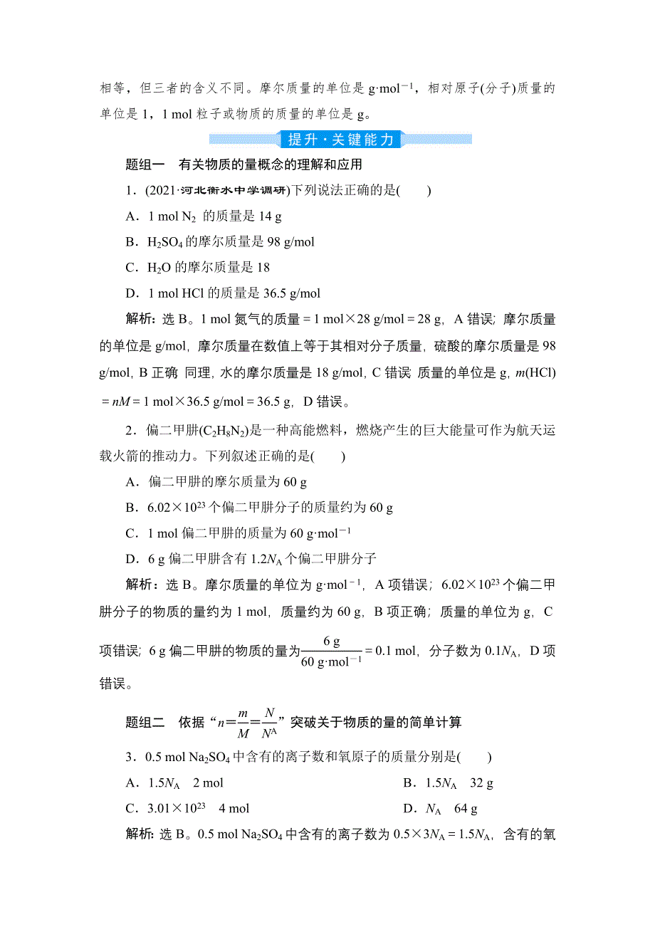 2022新高考新教材化学一轮总复习学案：第1章 第1讲　物质的量　气体摩尔体积 WORD版含答案.doc_第2页