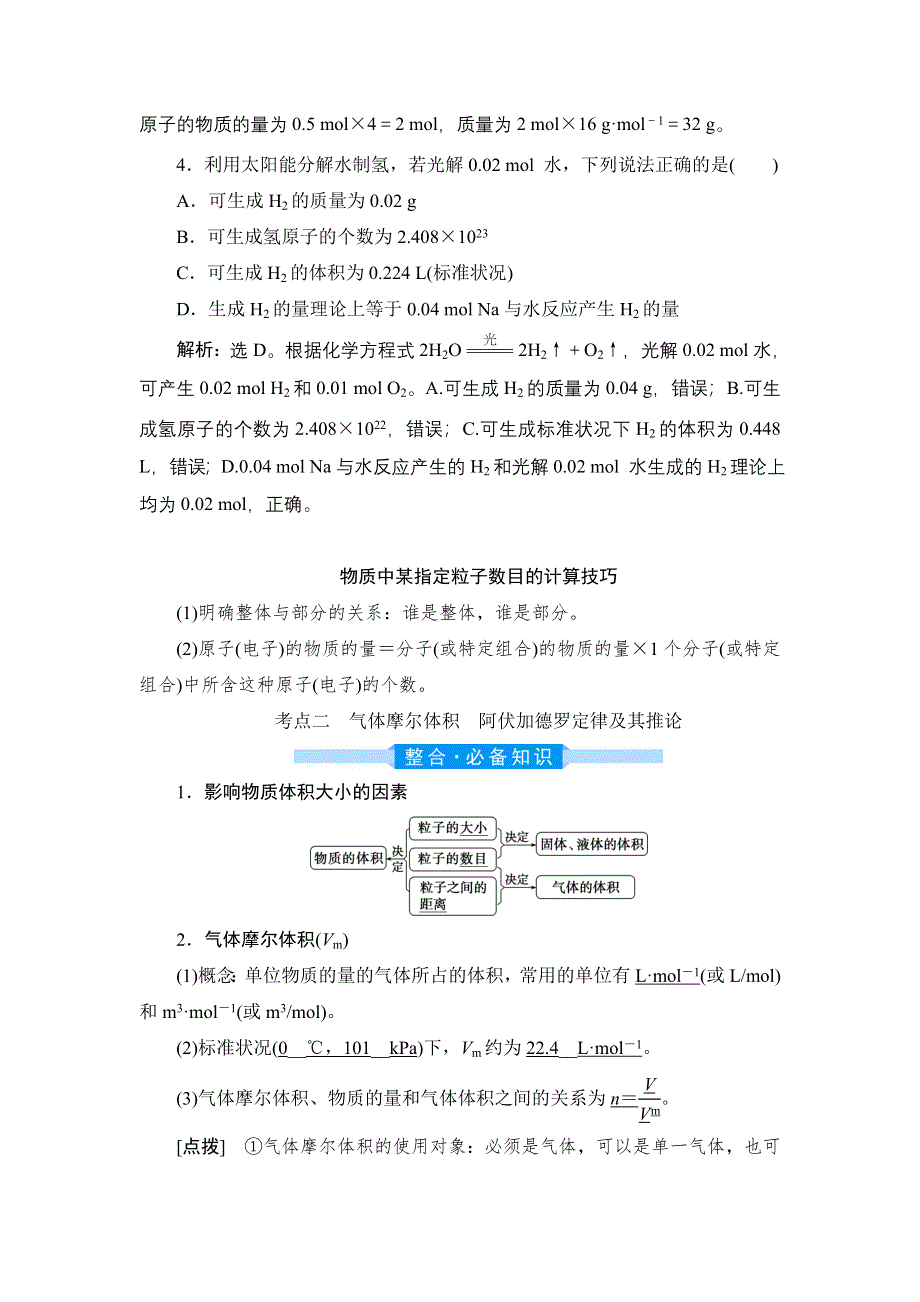 2022新高考新教材化学一轮总复习学案：第1章 第1讲　物质的量　气体摩尔体积 WORD版含答案.doc_第3页