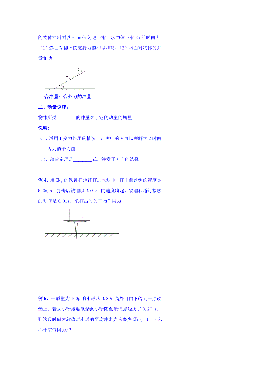 北京市第四中学高中总复习例题讲解：第一讲 动量 动量定理 WORD版缺答案.doc_第2页