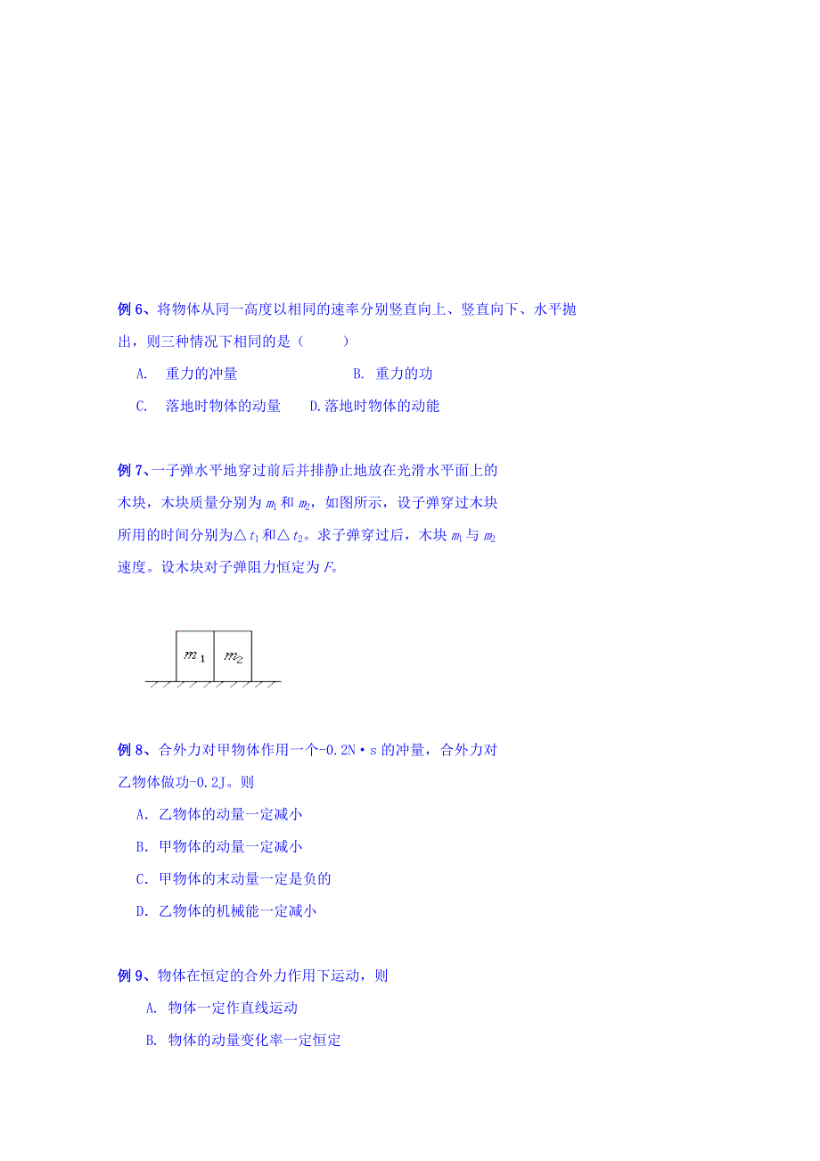 北京市第四中学高中总复习例题讲解：第一讲 动量 动量定理 WORD版缺答案.doc_第3页