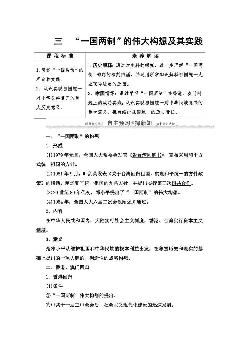 2021-2022同步高一人民版历史必修1学案：专题4 3　“一国两制”的伟大构想及其实践 WORD版含答案.doc_第1页