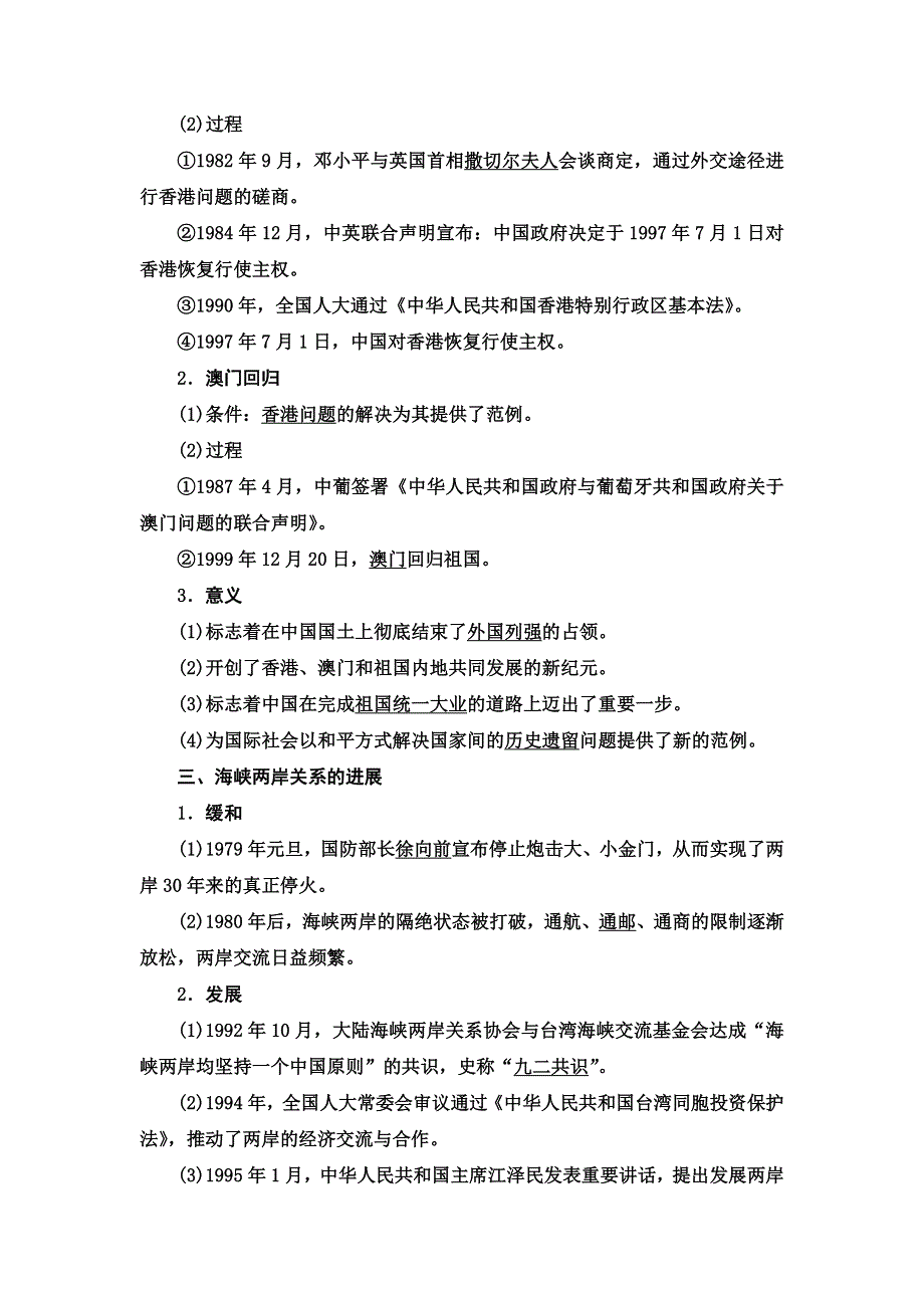 2021-2022同步高一人民版历史必修1学案：专题4 3　“一国两制”的伟大构想及其实践 WORD版含答案.doc_第2页